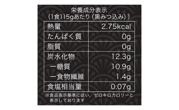 チュチュル「ゼロカロリー ダイエット 黒みつくずきり」