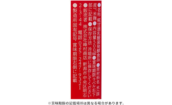 「麹菌と乳酸菌の力 発酵あまざけW」