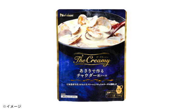 ハウス食品「The Creamy あさりで作るチャウダーソース」
