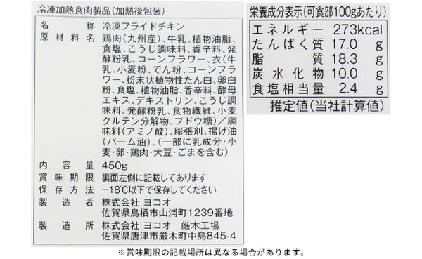 「みつせ鶏バジルのフライドチキン」