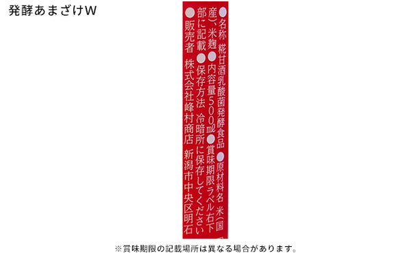 「甘酒2種詰め合わせ（プレーン・乳酸菌）」
