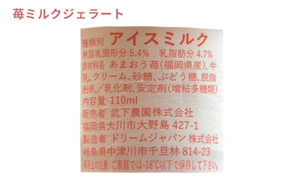 「あまおうジェラート＆苺ミルクジェラート」