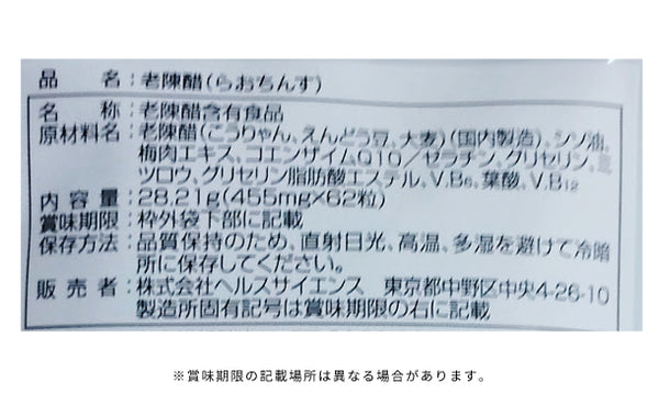 「5年熟成 老陳醋（らおちんす）」