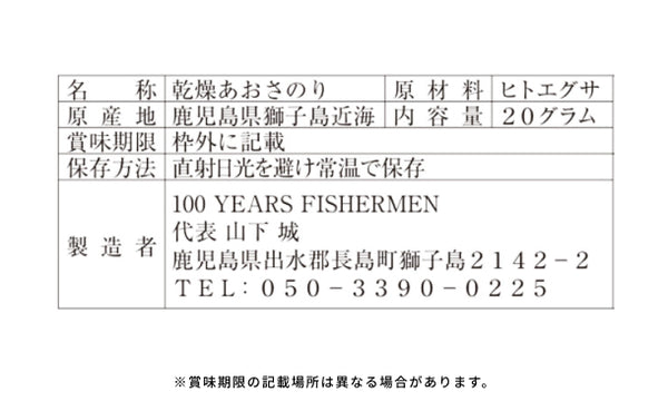 鹿児島県産「乾燥あおさのり」