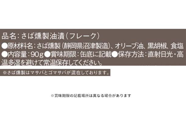 「オイルサバディン黒胡椒」
