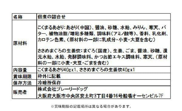 「三河の佃煮 2種セット」