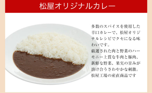 松屋「カレギュウセット（牛めし5食＆オリジナルカレー5食）」