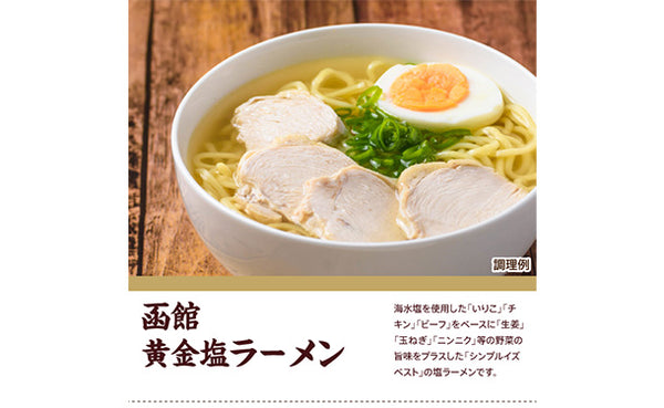 「北海道ラーメン食べ比べ」2種×各3食【メール便】