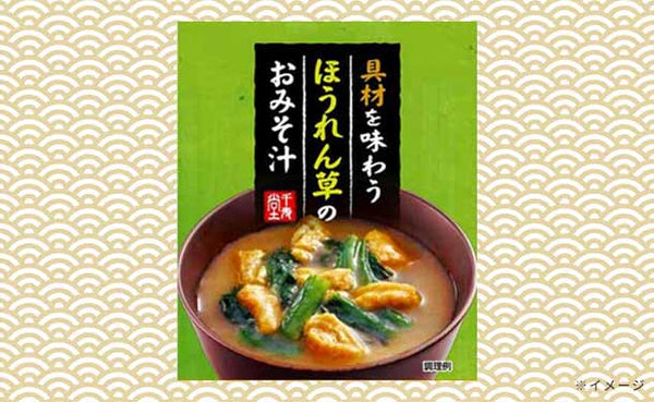 「フリーズドライ 具材を味わうおみそ汁＆たまごスープ」