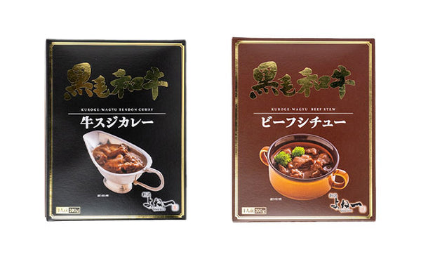 よね一「国産牛使用レトルト5種8点セット」