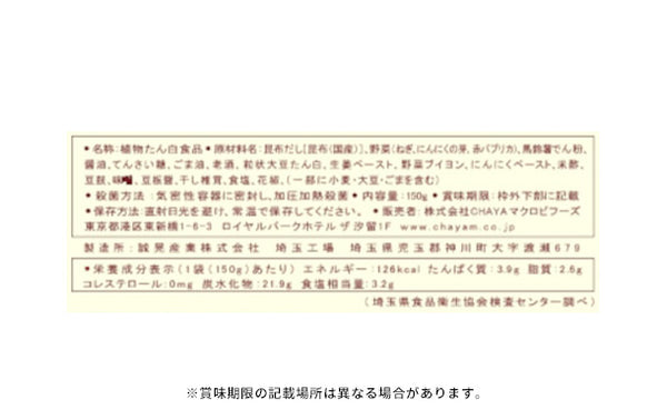 CHAYAマクロビ「ソイチーズリゾットの素＆麻婆豆腐の素」