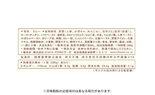 CHAYAマクロビ「カレー6種＆玄米ごはんセット」