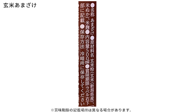 「甘酒2種詰め合わせ（玄米・乳酸菌）」