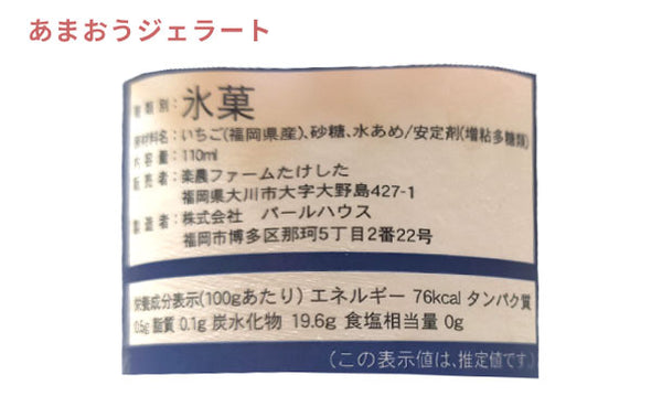 「あまおうジェラート＆苺ミルクジェラート」
