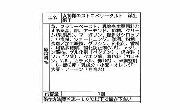 「女神様のストロベリータルト（4.5号）」
