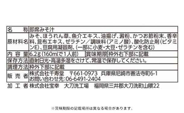 「フリーズドライ 具材を味わうおみそ汁＆たまごスープ」