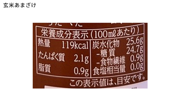 「甘酒3種詰め合わせ（玄米・梅・乳酸菌）」