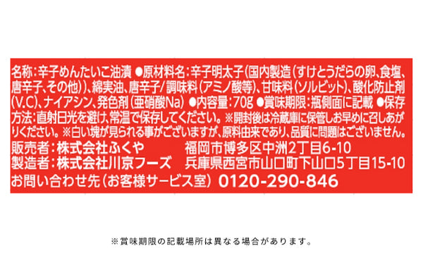 ふくのや「ごはんとまらんらん明太子」