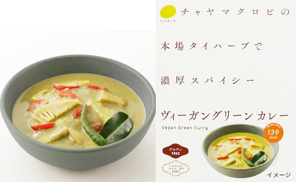 CHAYAマクロビ「カレー6種＆玄米ごはんセット」