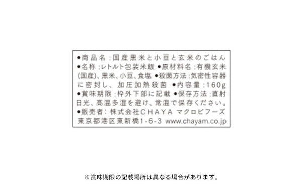 CHAYAマクロビ「カレー6種＆玄米ごはんセット」