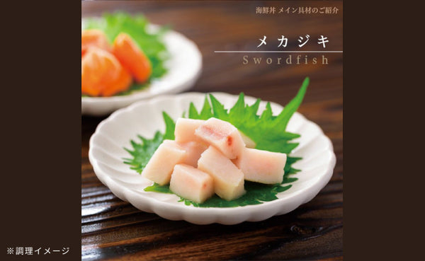 「陸奥三陸 たっぷり海鮮丼の具」