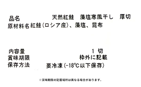 新潟県産「笹川流れ藻塩 寒風干し 食べ比べセット」