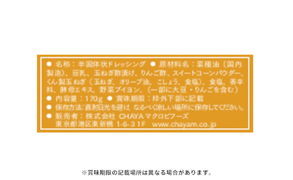CHAYAマクロビ「豆乳マヨ＆ソイマヨ スモークオニオン」