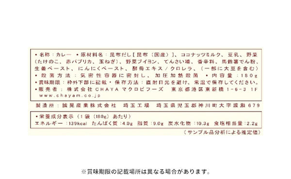 CHAYAマクロビ「カレー6種＆玄米ごはんセット」