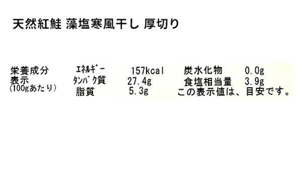 新潟県産「笹川流れ藻塩 寒風干し 食べ比べセット」