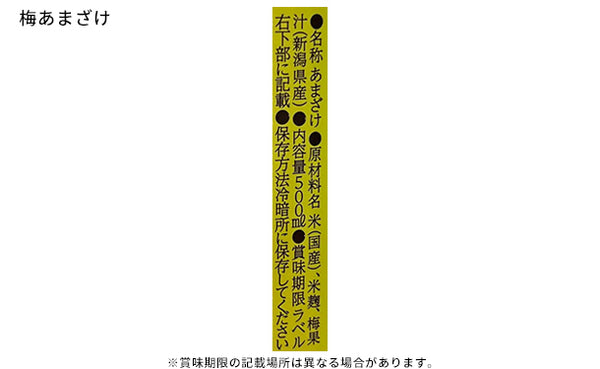 「甘酒3種詰め合わせ（玄米・梅・乳酸菌）」