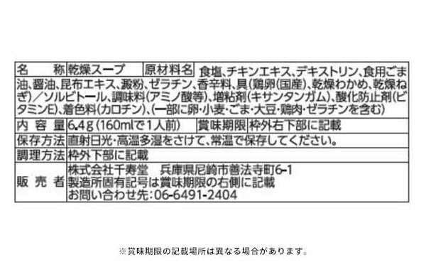 「フリーズドライ 具材を味わうおみそ汁＆たまごスープ」