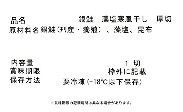 新潟県産「笹川流れ藻塩 寒風干し 食べ比べセット」
