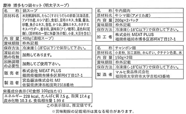 「博多明太もつ鍋セット 3～4人前」