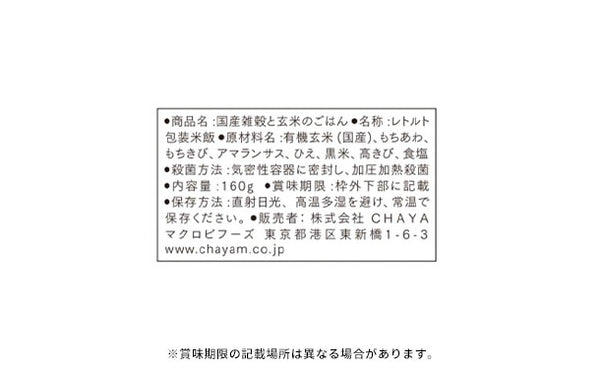 CHAYAマクロビ「カレー6種＆玄米ごはんセット」