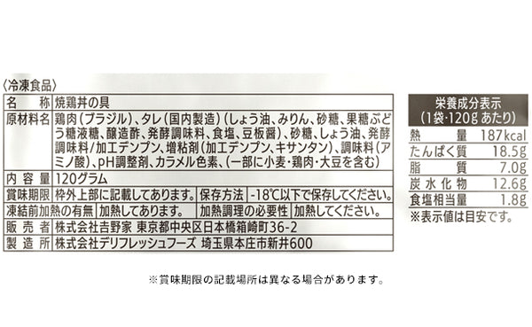 吉野家×大阪王将「丼の具＆チャーハン9種詰め合わせセット」