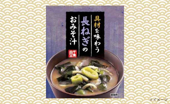 「フリーズドライ 具材を味わうおみそ汁＆たまごスープ」