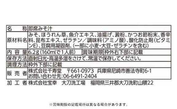 「フリーズドライ 具材を味わうおみそ汁＆たまごスープ」